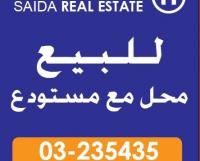 محل 100م في صيدا - طابقين مع متخت