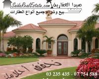 فيلا الرميله